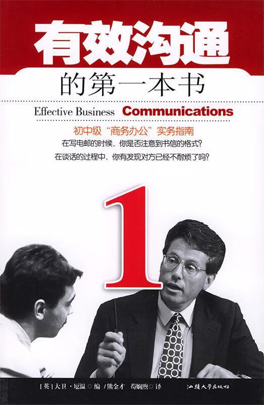 商务沟通入门必读【正版图书，放心购买】