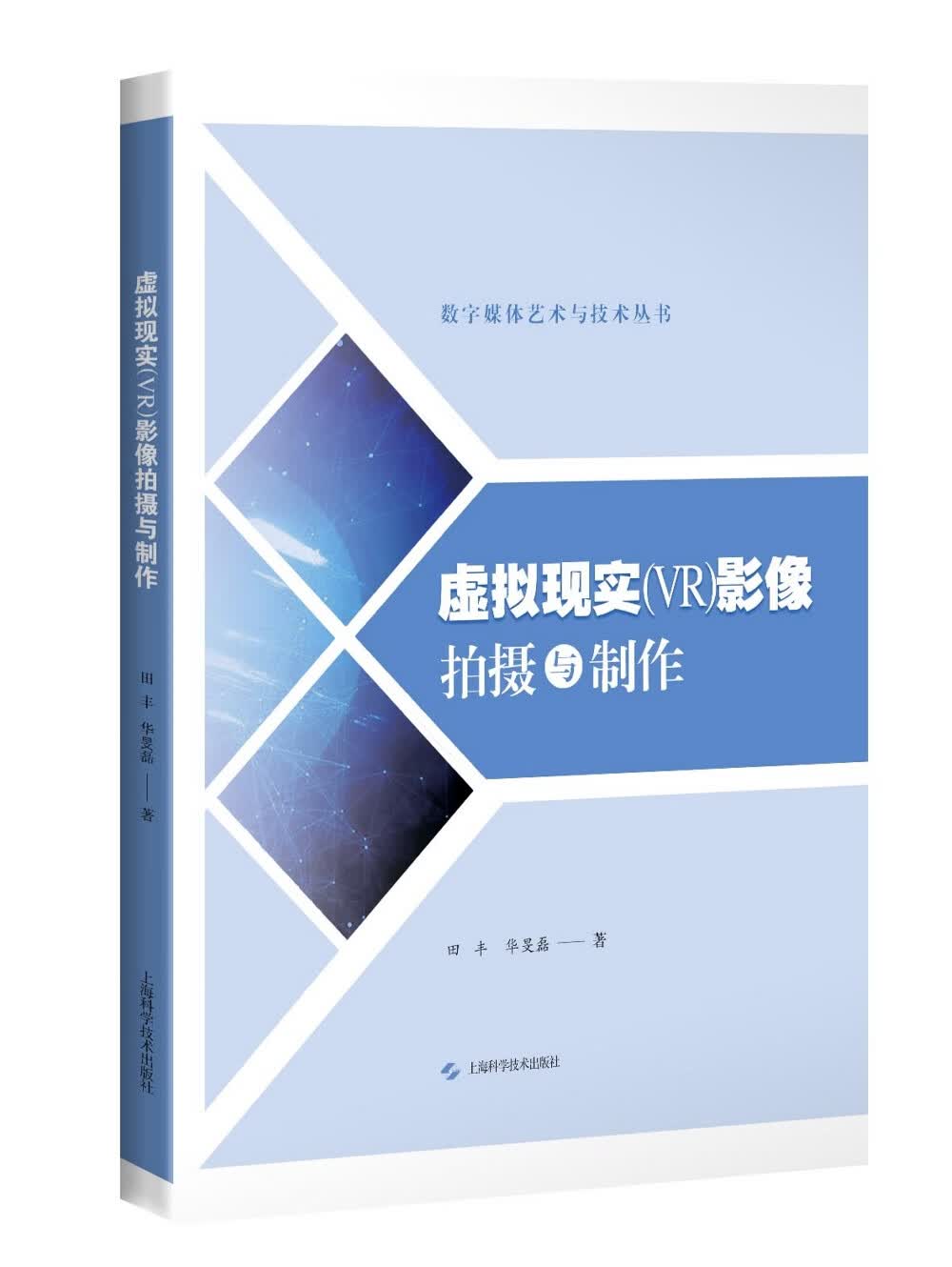 虚拟现实（VR）影像拍摄与制作