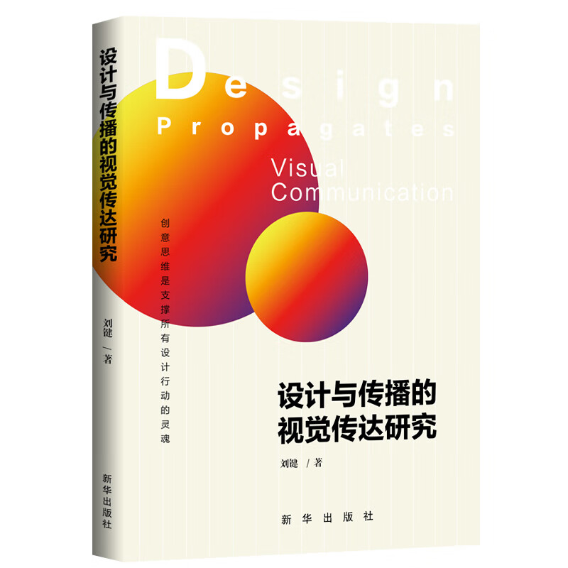 设计与传播的视觉传达研究