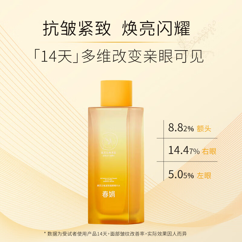 春娟黄芪古植紧致塑颜精华水120ml补水保湿滋养抗皱舒缓提亮护肤品 单瓶