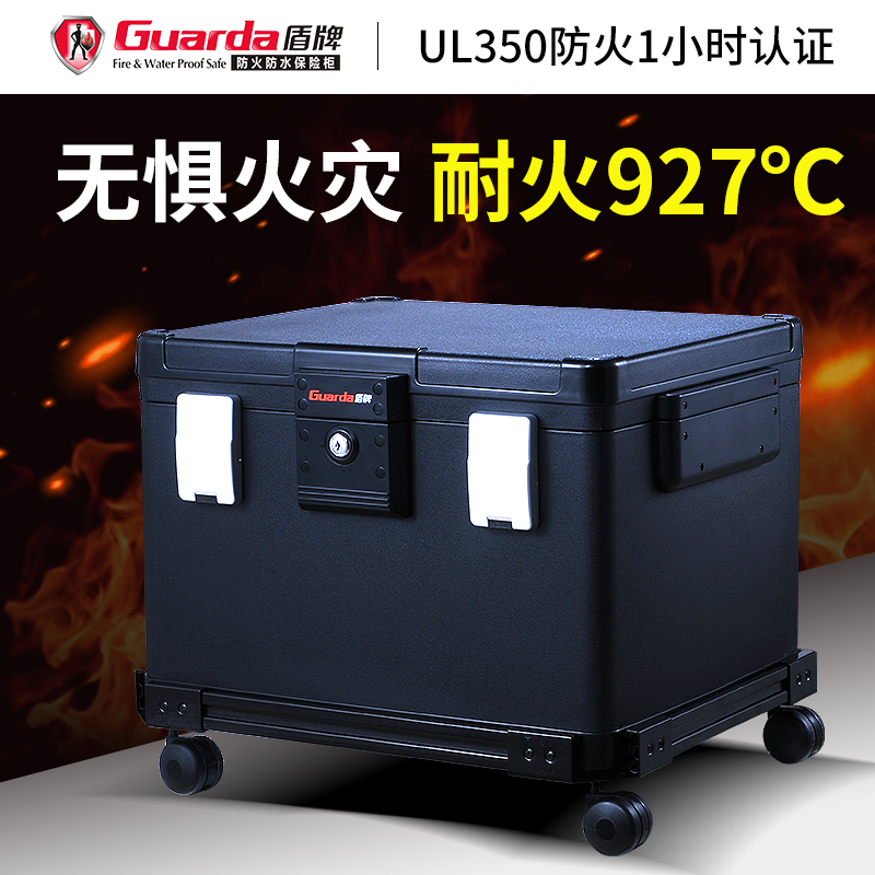 盾牌(Guarda)保险柜家用办公保险箱1108C美国UL认证防火防水防爆大容量上翻保险箱送金属轮架 黑色 UL防火认证耐火927℃+水下防水功能+钥匙锁