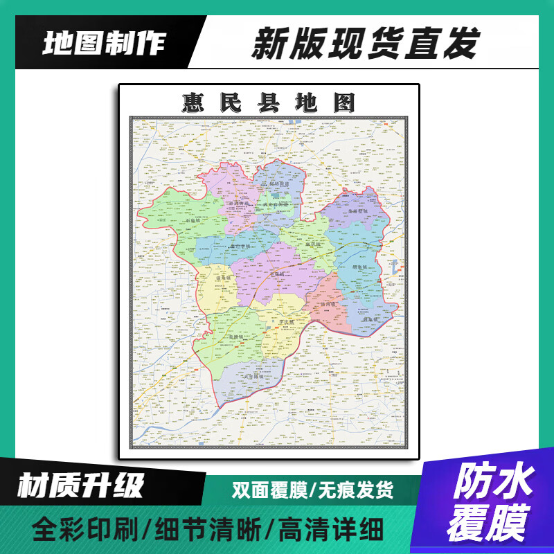 惠民县装饰画高清带背胶山东省滨州市办公室墙壁背景地图墙贴纸 70*90