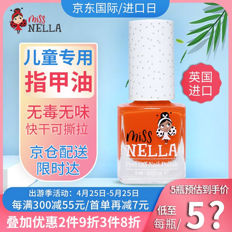 用过的人曝光MISS NELLA儿童指甲油有谁用过没有，到手满意的很