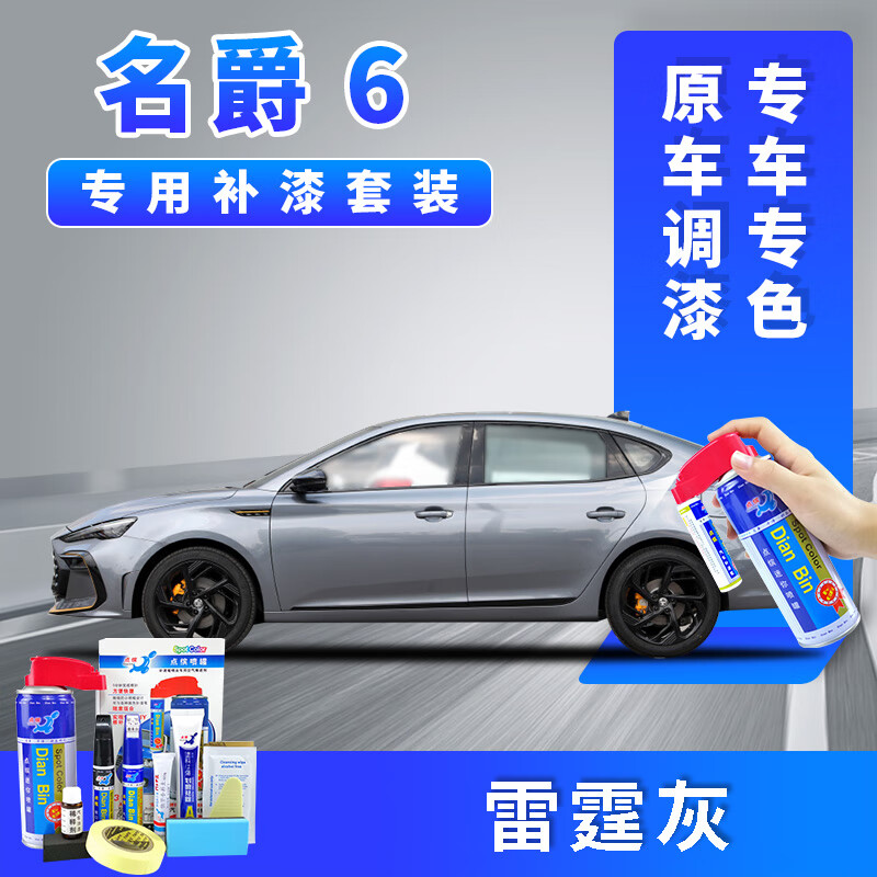 点缤适用名爵mg6汽车补漆珍珠白车漆划痕修复神器雷霆