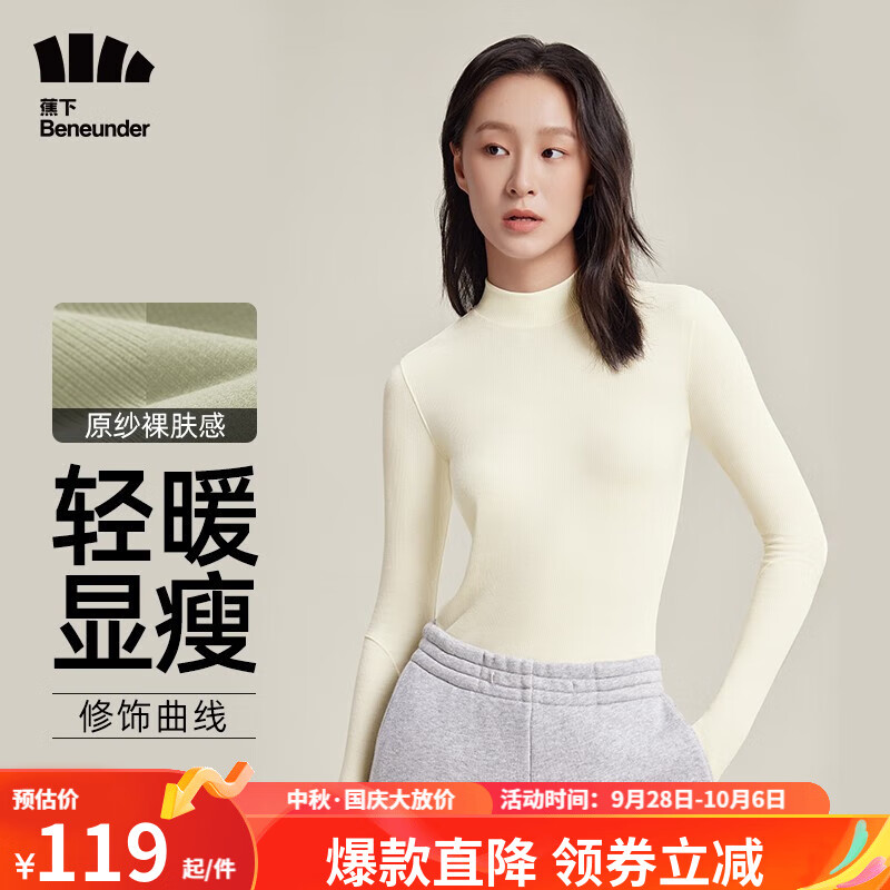蕉下（beneunder）打底衫女春秋纯色半高领SF13523百搭显瘦修身新款女士长袖肌底衣 原露米 165/88A(L)属于什么档次？