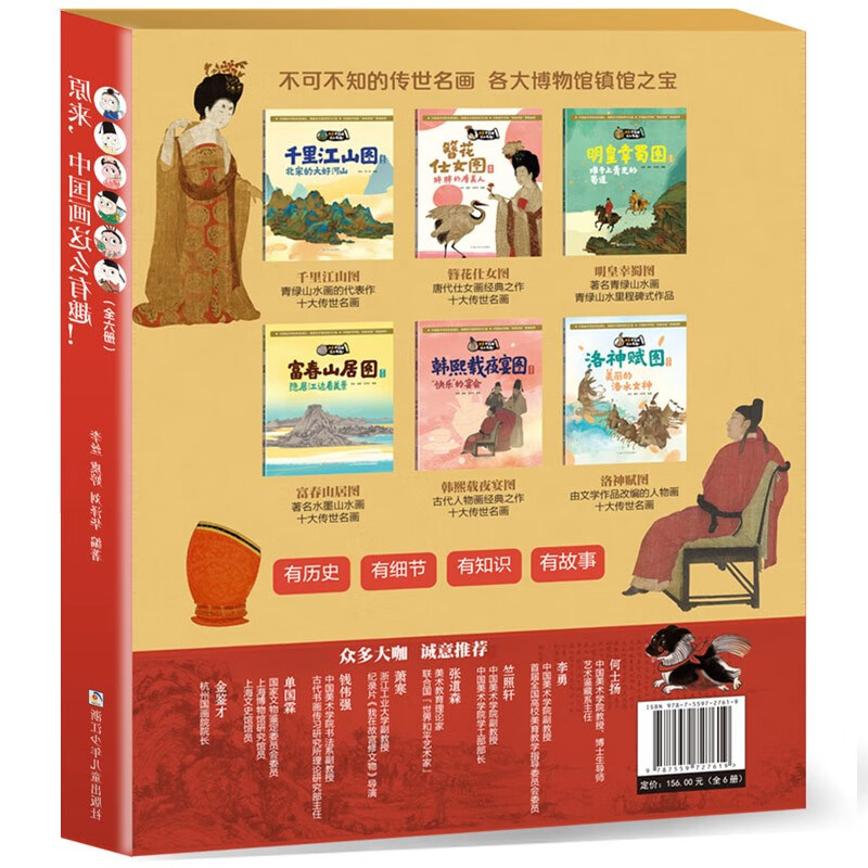 原来，中国画这么有趣！（函套版 套装共6册）详情图