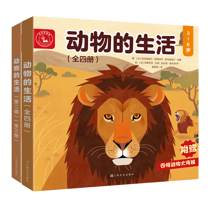 ��������� ȫ4�� �� ʨ�� ���� �� 3-6���ͯ��Ȼͨʶ��Ұ���������ѿ��ջ汾ͯ�鼮�Ķ� 14.8Ԫ