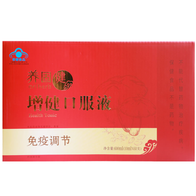 无限极增健口服液60支养固健增健口服液专柜无极限产品保健品 养固健