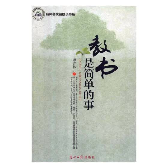 教书是简单的事9787519407087