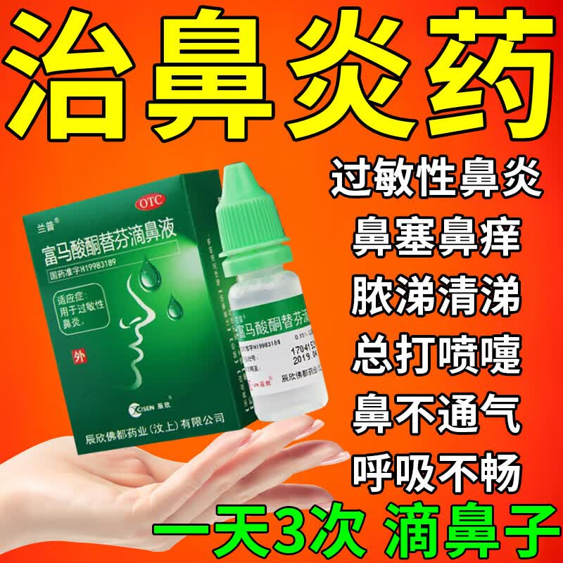 15%*10ml 治过敏性鼻炎药鼻塞鼻痒流清鼻涕打喷嚏头昏鼻甲肥大呼吸不