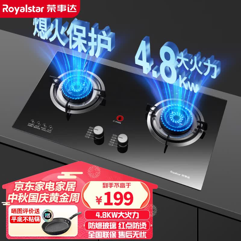 荣事达（Royalstar）燃气灶 双灶煤气灶 家用天然气液化气炉具 猛火鸳鸯灶 五环猛火+防爆钢化玻璃(天然气）怎么样,好用不?