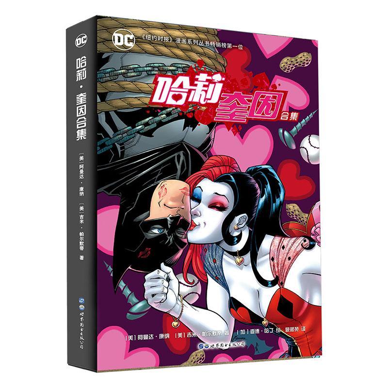  哈莉奎因合集(共2册) 动漫   9787519261825 