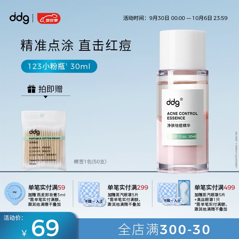 ddg 123小粉瓶祛痘点痘精华去白头闭口粉刺净肤熬夜痘痘肌油痘肌 女怎么看?