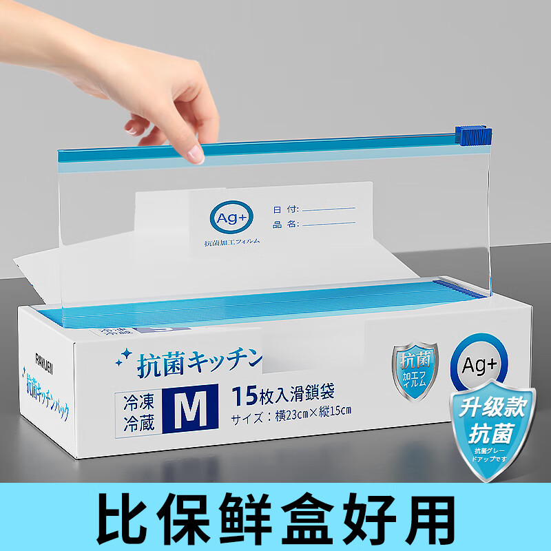 家の物语（KATEI STORY）日本银离子抗菌保鲜袋食品级密封食品袋拉链自封袋冰箱食物收纳袋 抗菌材质【中号1盒】