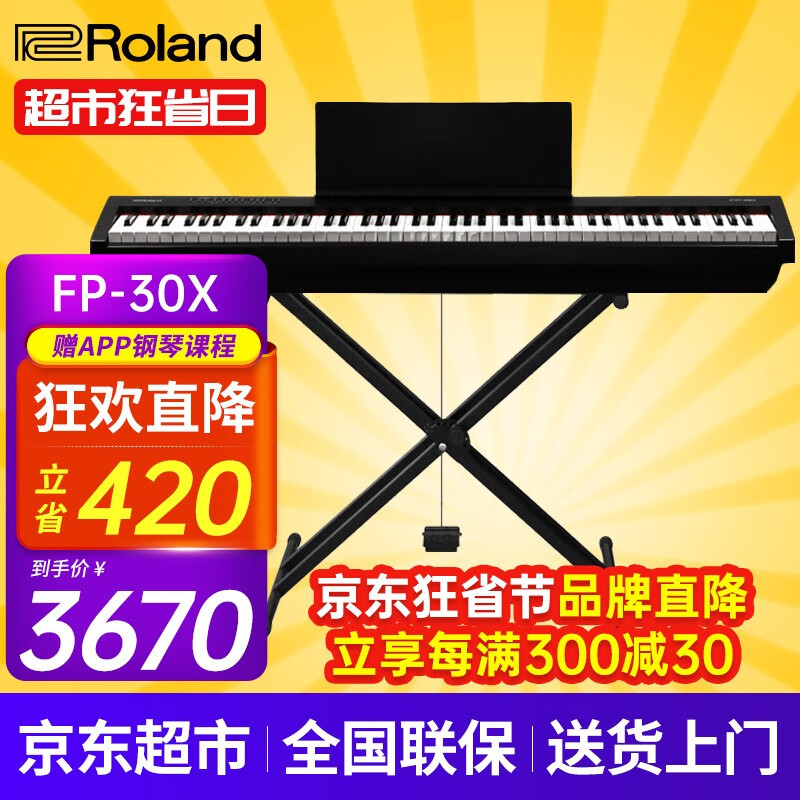 罗兰（Roland）电钢琴