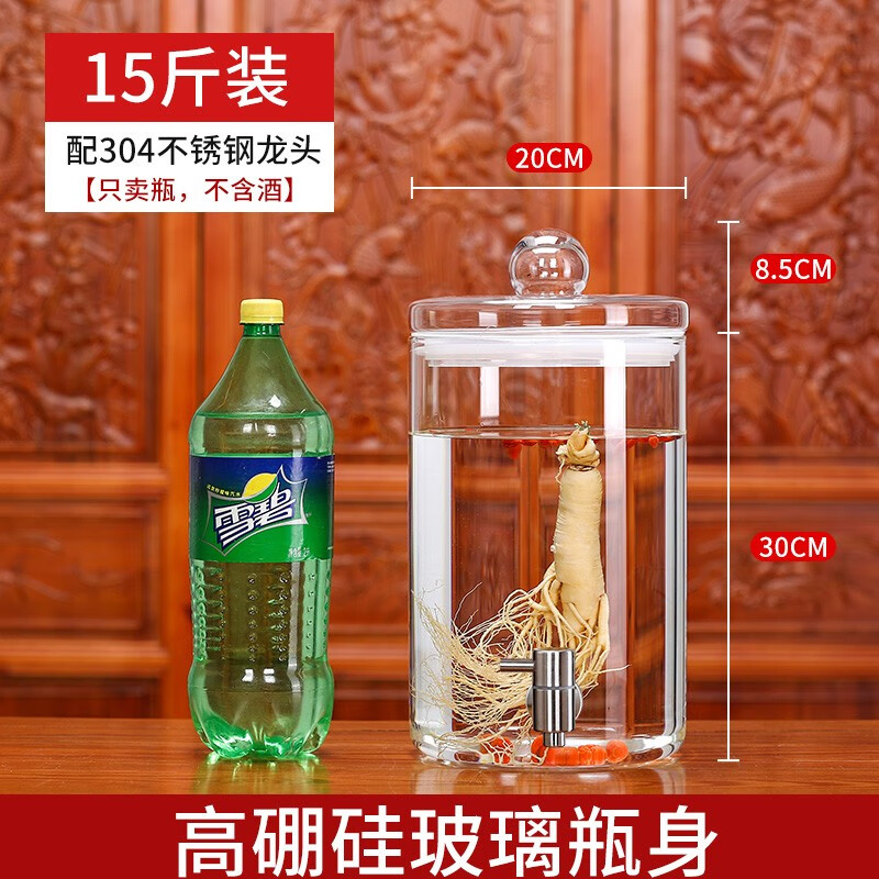 志方益泡酒瓶带龙头药酒白酒存酒罐家用泡酒容器高档酒坛子耐热密封酒缸 15斤装+龙头【口径20cm】 高硼硅玻璃