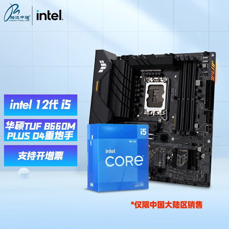 英特尔（Intel）12代CPU I5 12400F 12600KF 盒装B660主板CPU套装 华硕TUF B660M-PLUS D4重炮手套装 I5 12400F 6核12线程 十二代