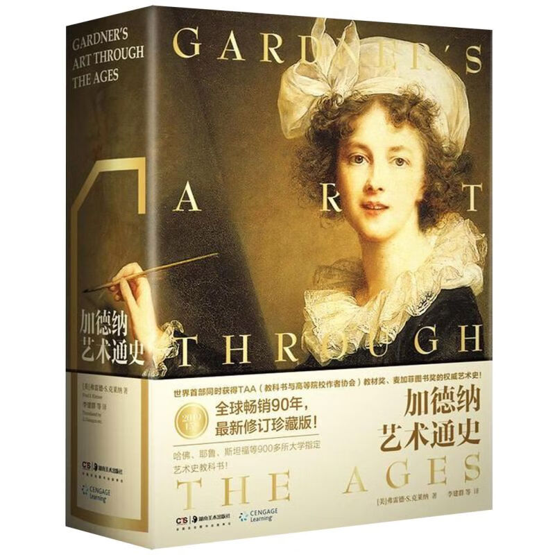 加德纳艺术通史(2019 15版)(精)