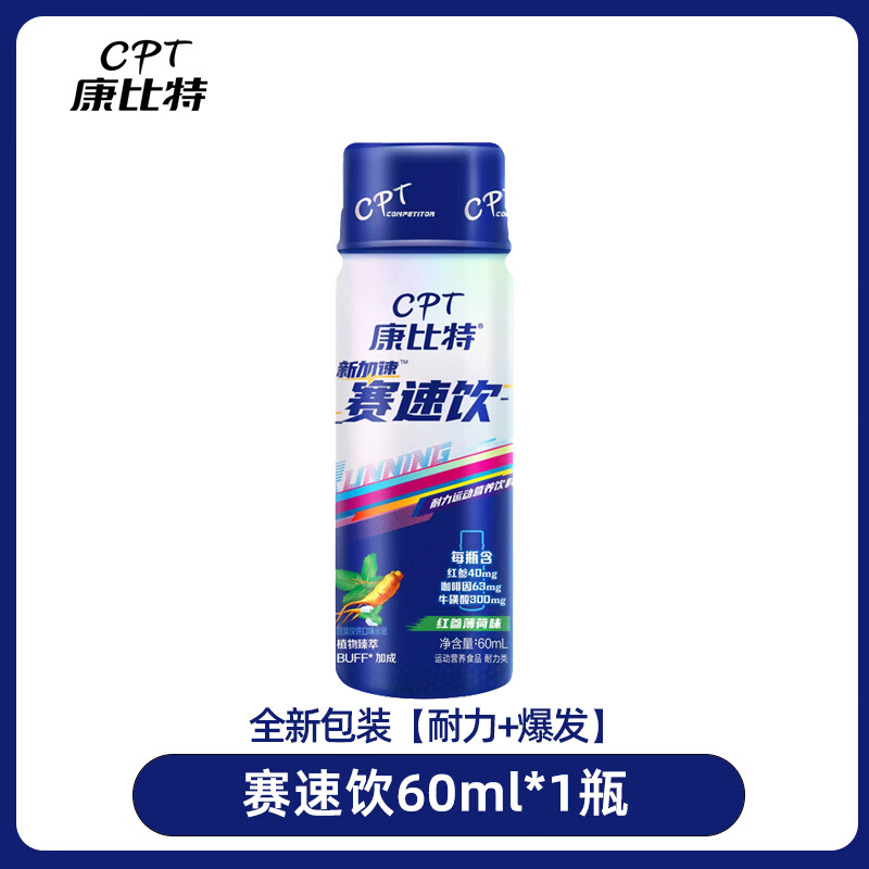 激发潜能兴奋爆发耐力补给运动营养饮料 康比特赛速饮60ml【1支装】