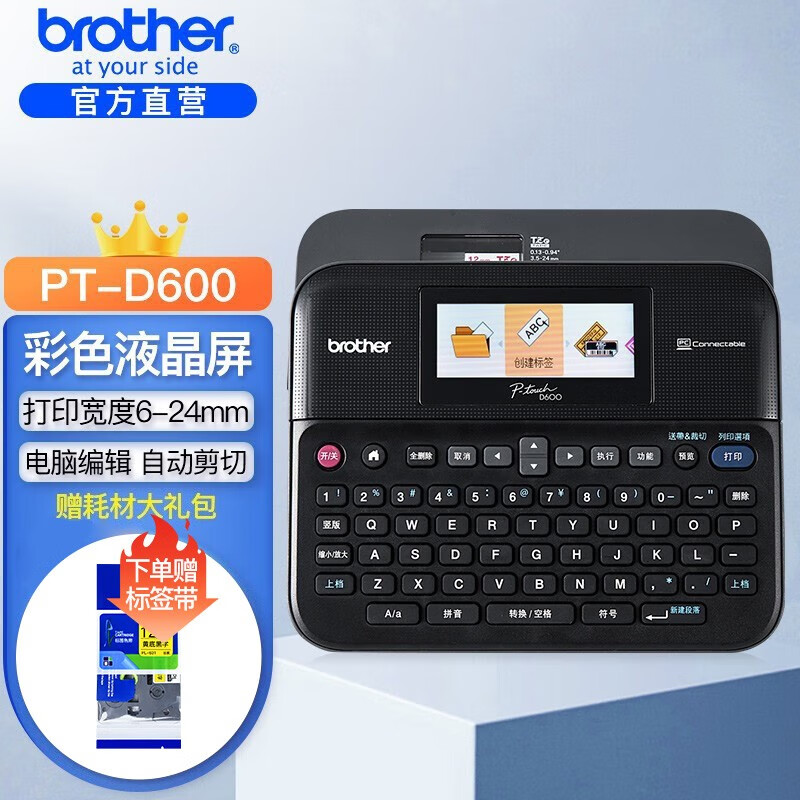 兄弟(brother) 兄弟标签机pt-d600不干胶标签打印机