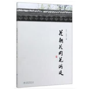 花朝花开花满堤
