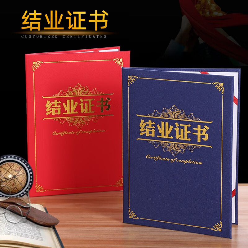 珠光纸加厚烫金封面企业培训机构证书可定制外壳打印内页 12k结业证书