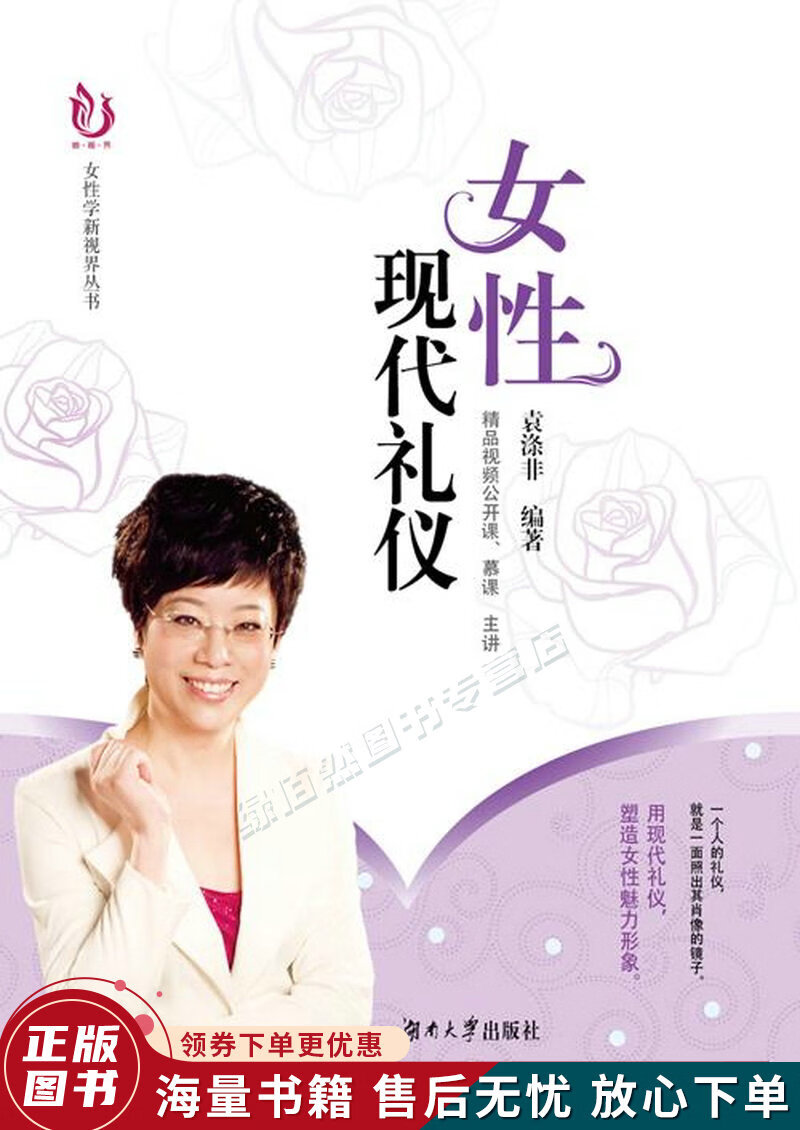 女性现代礼仪