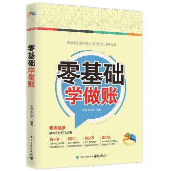 零基础学做账