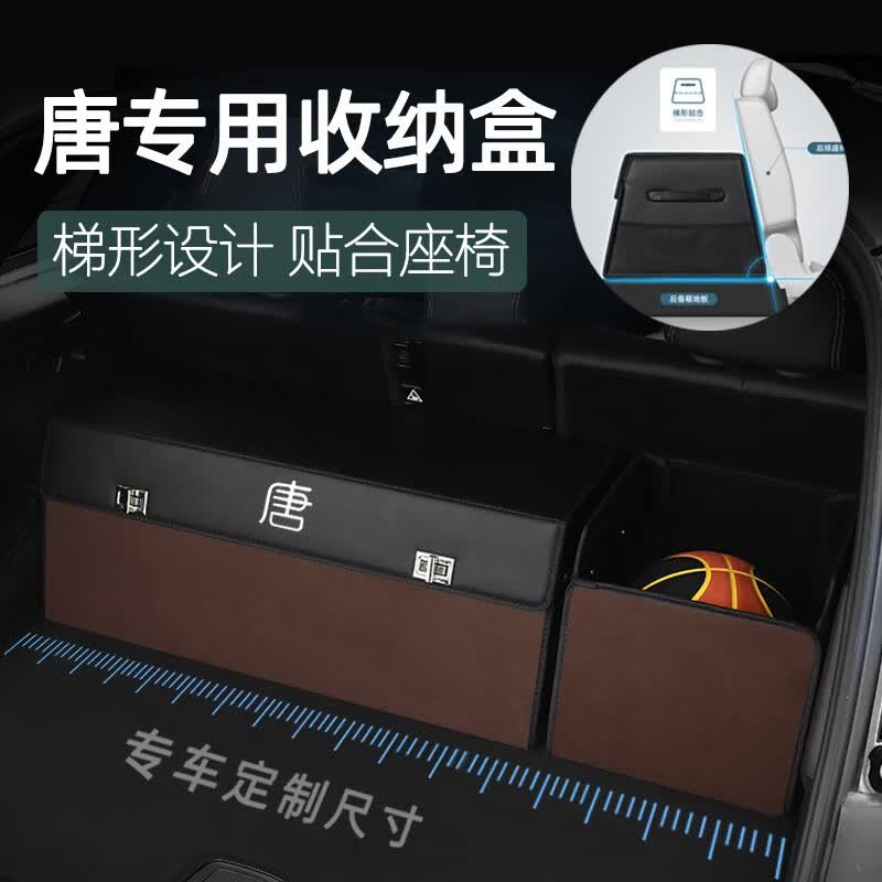 香车纺适用比亚迪唐ev/dmi新能源专用后备箱收纳箱盒尾箱储物箱车内