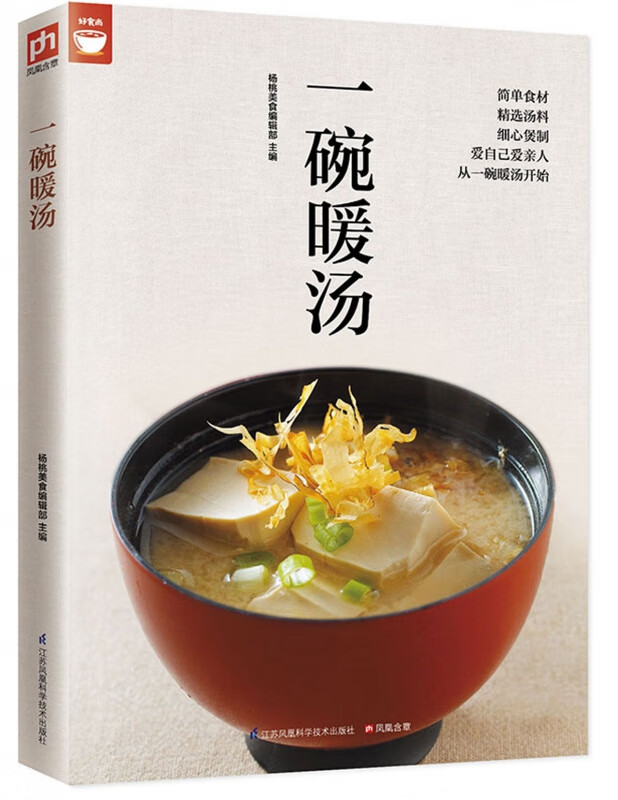 一碗暖汤
