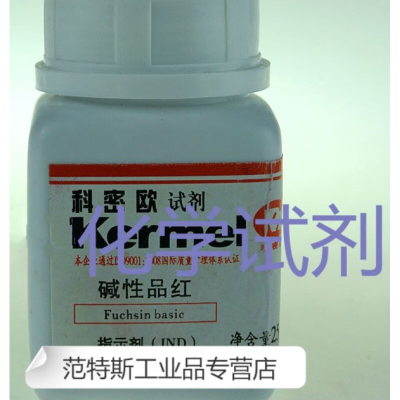 科研试剂 碱性品红 盐基品红 ar分析纯25g/瓶 科密欧 指示剂