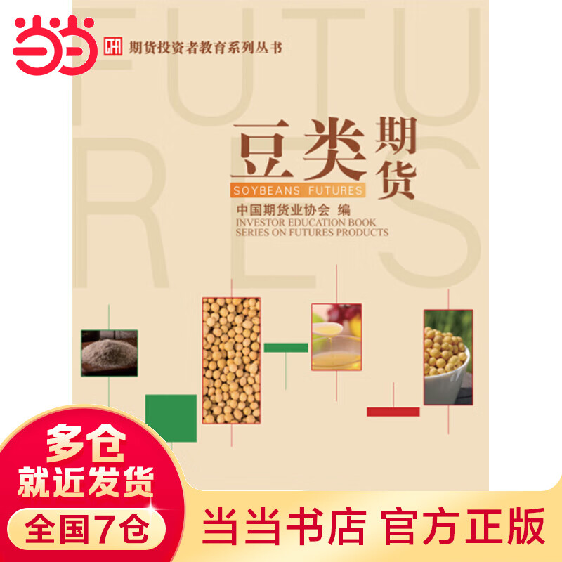豆类期货