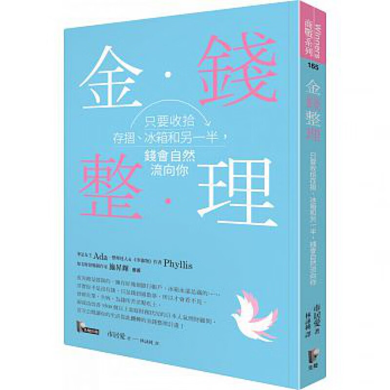 预订台版 金钱整理 只要收拾存折冰箱和另一半钱会自然流向你 商业经管案例策略市场营销