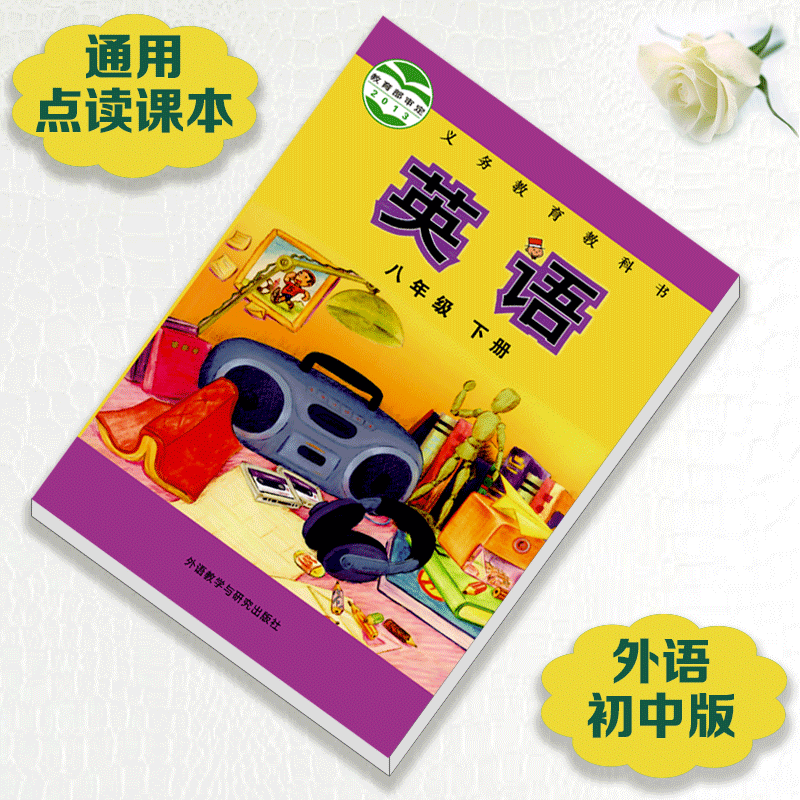 点读笔通用外研版一起三起各品牌点读笔通用点读书点读课本 外研初中全套6册 点读课本 外研英语八年级下册