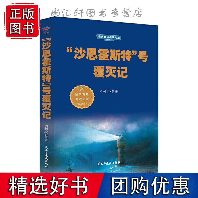经典百年海战大观---沙恩霍斯特