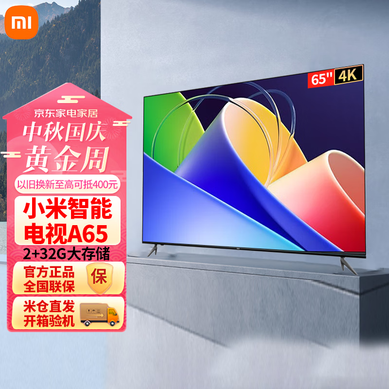 小米（MI） 电视A65 2+32GB 2022新/ES 65英寸 金属全面屏 4K超高清智慧远场语音液晶电视机 【底座版】小米电视A65英寸 2+32GB怎么看?