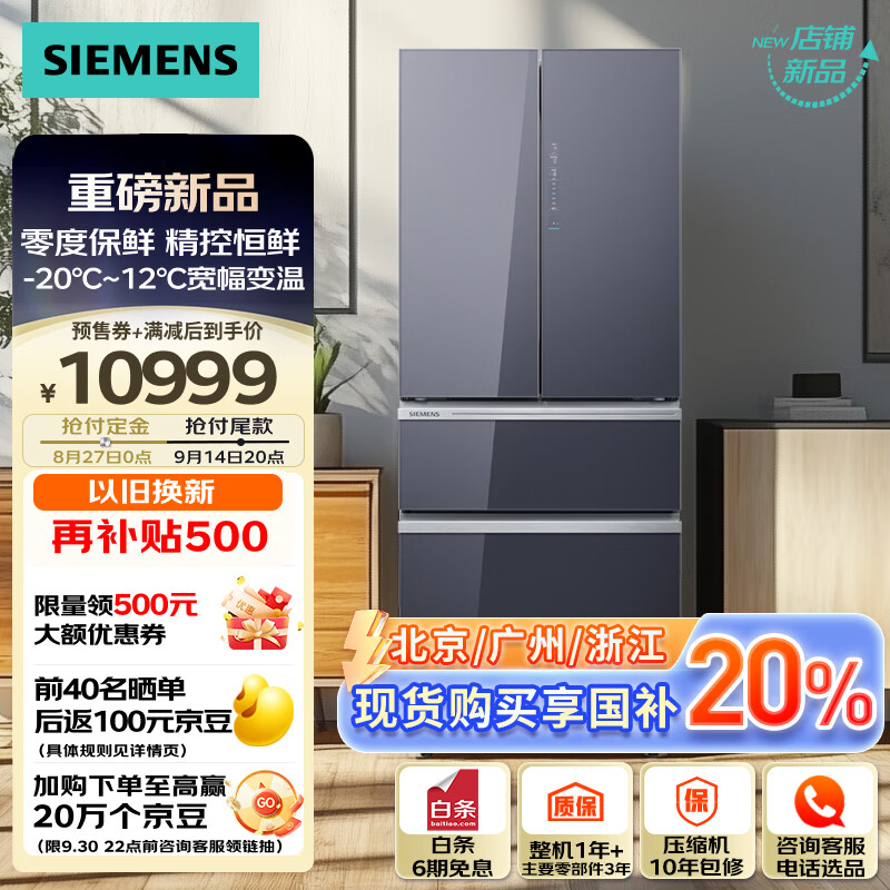 西门子（SIEMENS）462升法式多门四开门净味零度保鲜精控恒鲜百变储鲜嵌入家用冰箱国补以旧换新玄冰蓝KF72FVAU0C