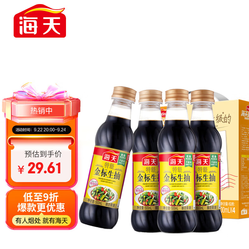海天金粉派礼盒 金标生抽500ml*4 酱油特级调味品 炒菜点蘸腌制调料 属于什么档次？