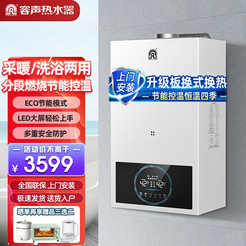 容声（RONGSHENG）燃气壁挂炉供暖炉家用燃气热水器地暖暖气片采暖天然气热水炉恒温供暖洗浴两用 28KW板换节能恒温适用80~200㎡怎么样,好用不?