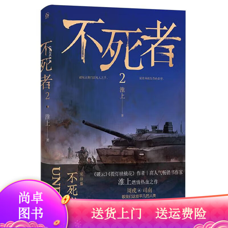 青春文学不死者.2 不死者.2