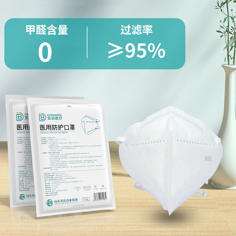 东贝医疗 n95口罩一次性独立包装成人医用防护口罩灭菌级透气防尘防病毒 头戴式【50只】