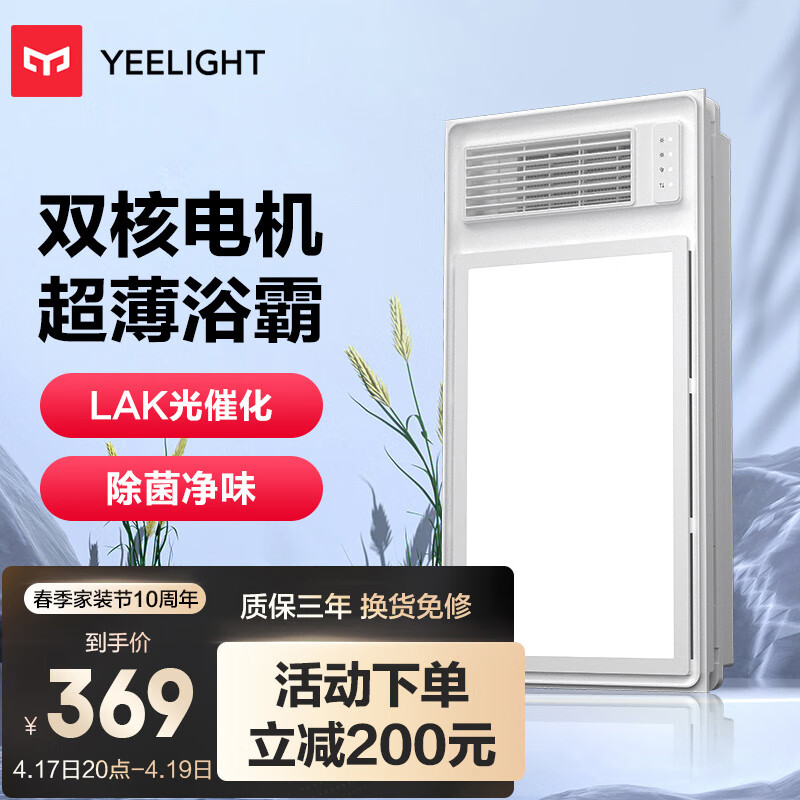 Yeelight易来浴霸风暖超宽风口LED照明数显浴室暖风机取暖器卫生间灯