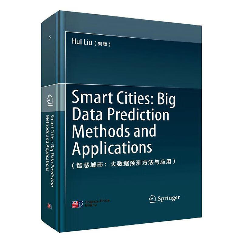 智慧城市:大数据预测方法与应用:big data prediction methods and ap