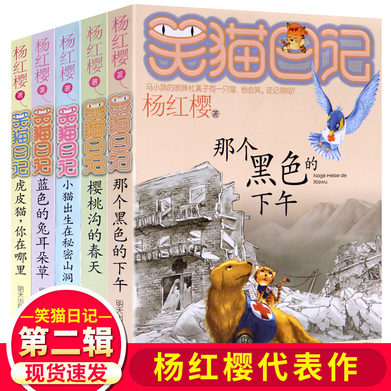 笑猫日记第二辑5册单本那个黑色的下午 虎皮猫你在哪里 蓝色的耳朵草