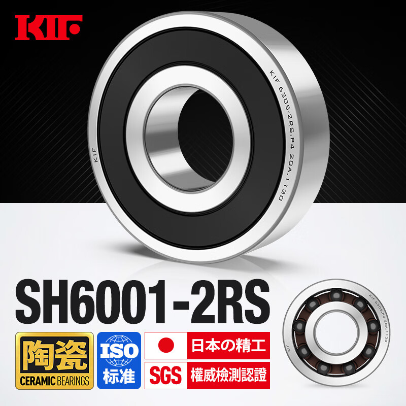 日本kif进口不锈钢混合半陶瓷轴承氮化硅陶瓷球高速防水防锈绝缘轴承