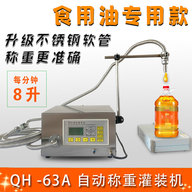 勋狸粑g63a食用油灌装机 润滑油机油 称重定量液体灌装机 全自动
