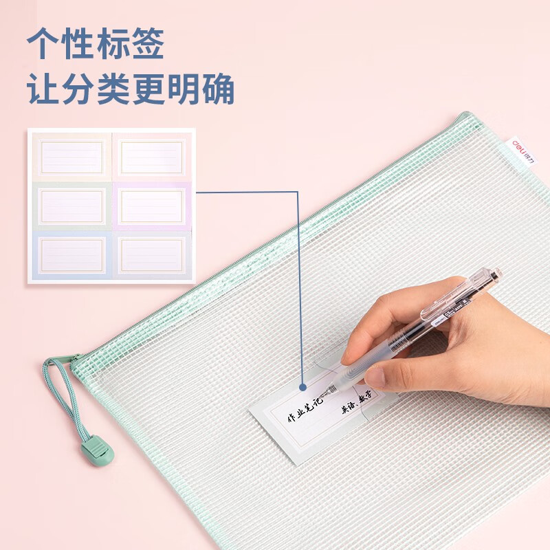 得力（deli）网格拉链袋文件袋学科袋学科分类收纳透明档案中小学生科目试卷收纳装作业文具A4大容量 【5个装】莫兰迪色系-彩网标签款