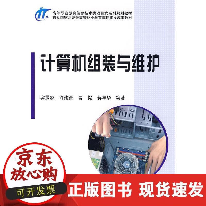 【正版现货】计算机组装与维护