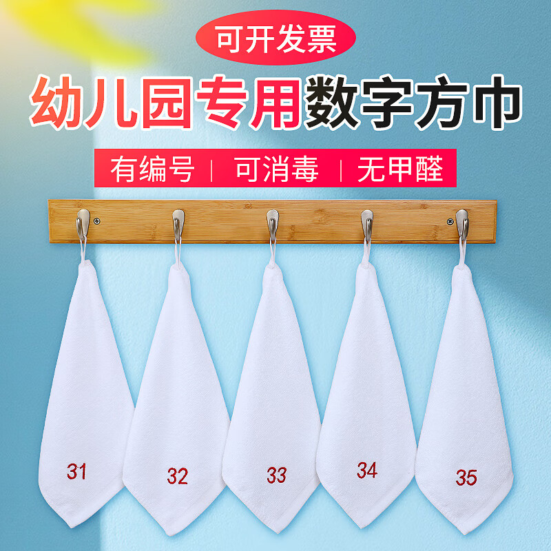 全力 白色纯棉小方巾 幼儿园数字编号小毛巾儿童专用绣名字带挂钩绳