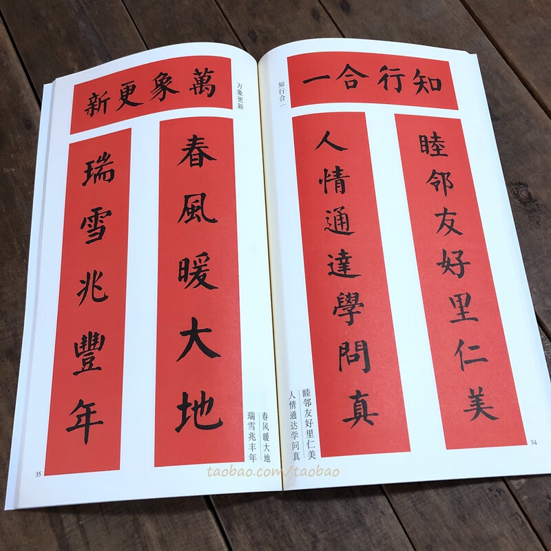 楷书集字春联幅春节对联碑帖实用集字春联古帖楷书集字对联横幅
